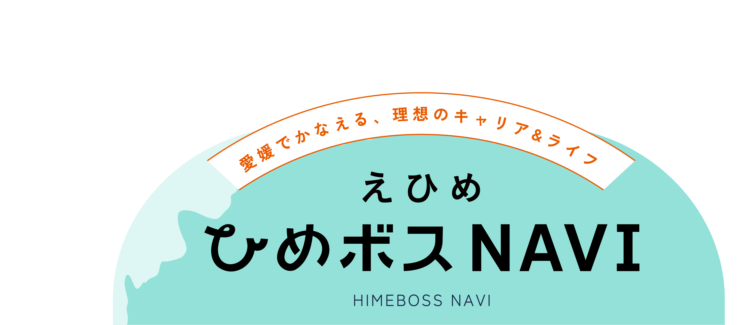 えひめ ひめボスNAVI