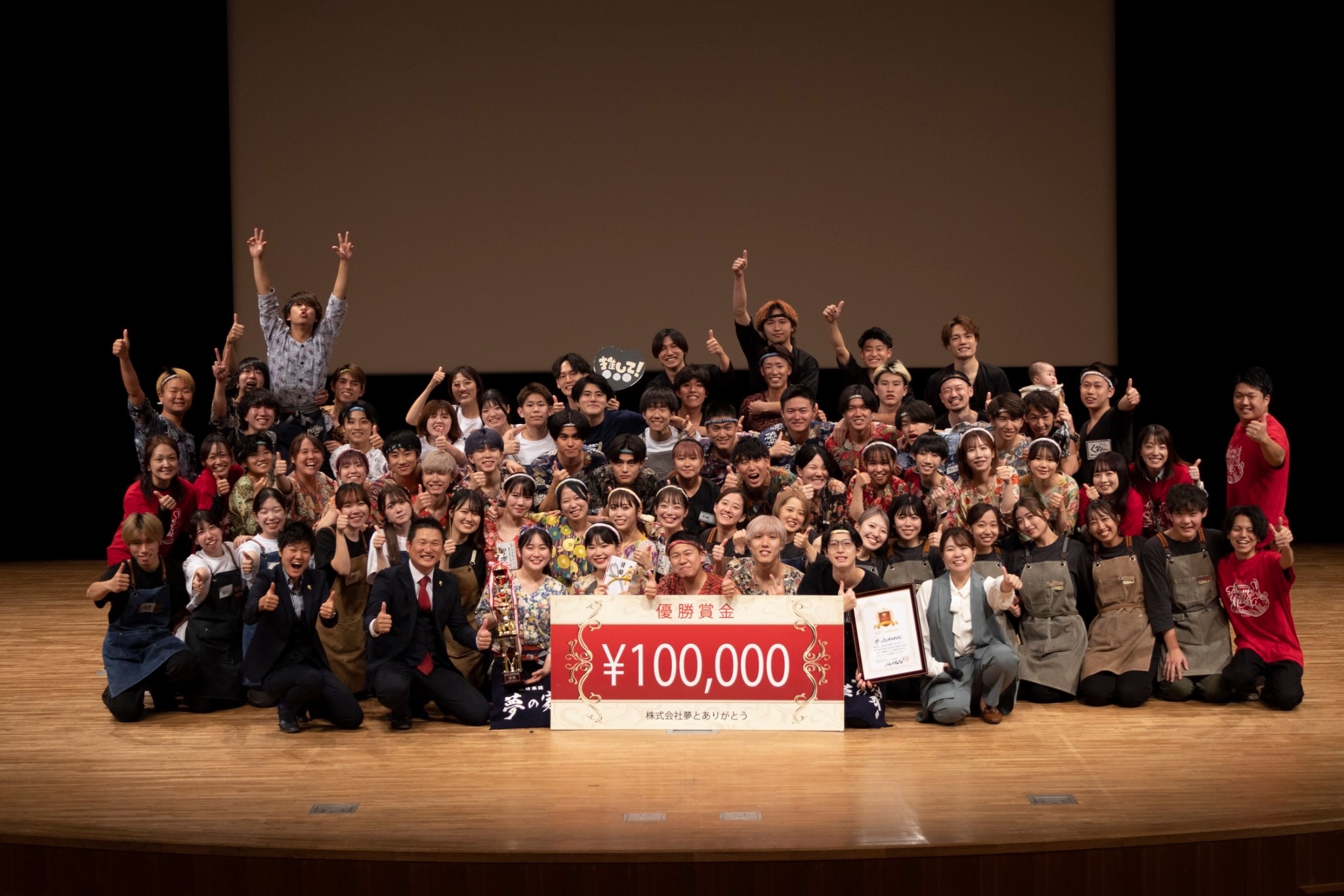 株式会社　夢とありがとう